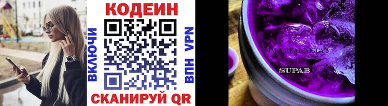 Кодеин Purple Drank  Саранск 